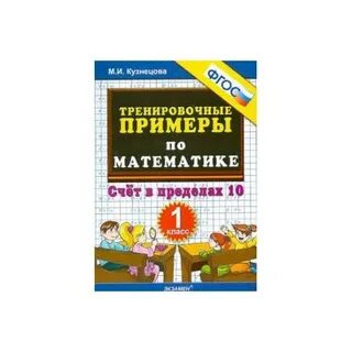 Математика 2 3 классы тренировочные примеры