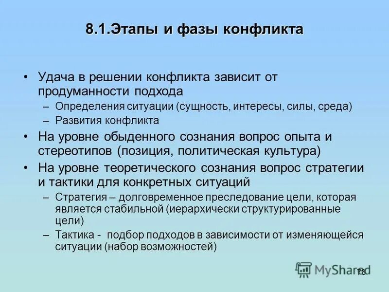 Конфликт определение подходы. Подходы к определению конфликта. Конфликт определяется как. Конфликт определение подходы. Институционализация конфликта это.