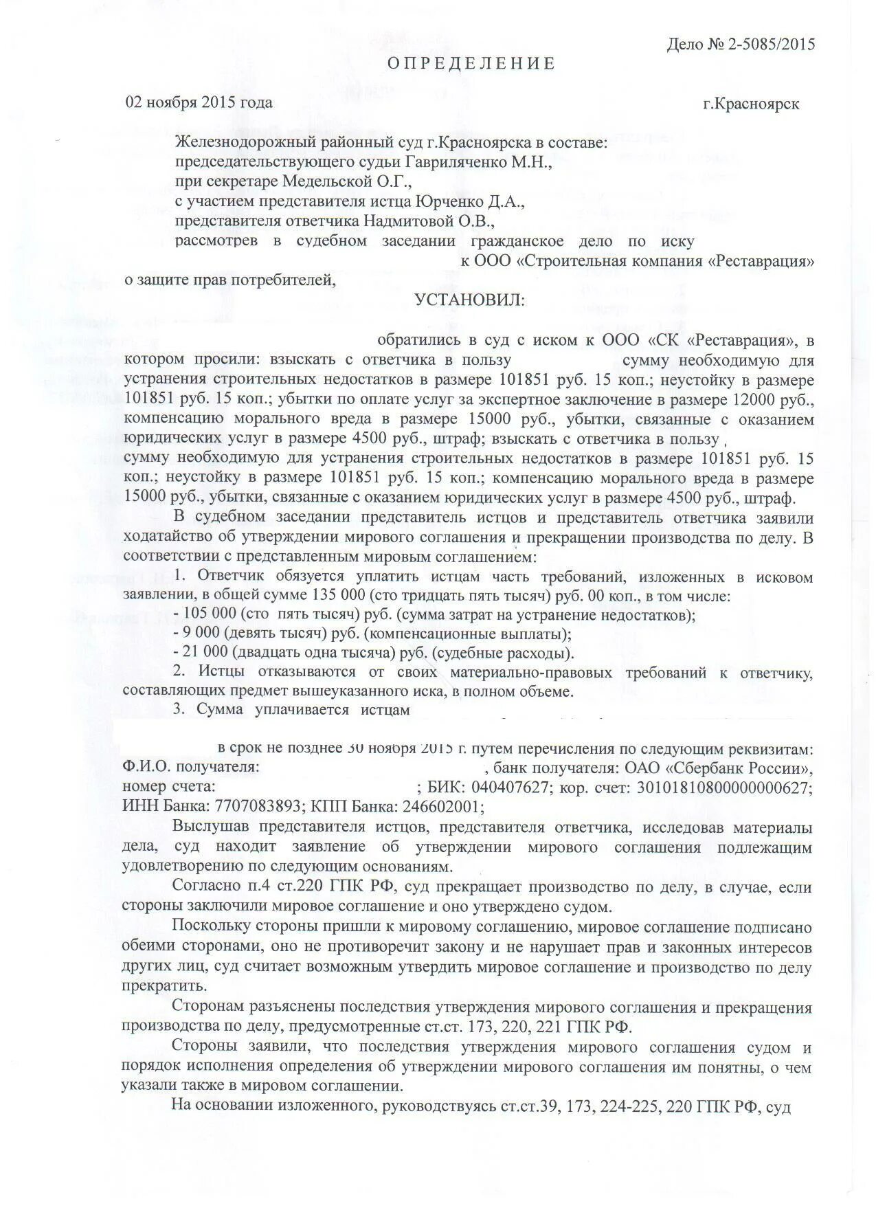 Мировое соглашение в суде образец по гражданскому. Ходатайство о заключении мирового соглашения в мировой суд. Мировое соглашение образец. Мировое соглашение мировой суд образец. Ходатайство об утверждении мирового соглашения.