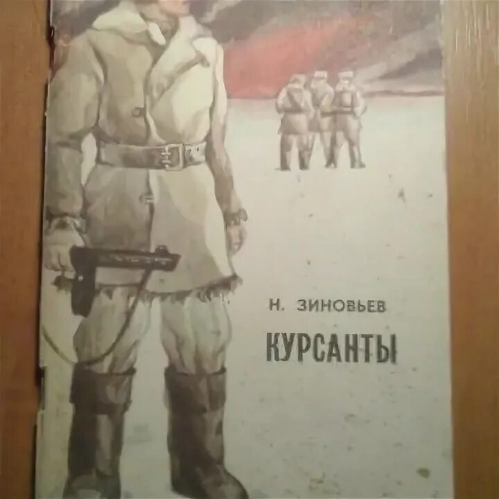 Читать курсант 9 полностью. Книги про курсантов. курсант: назад в ссср обложки книг.