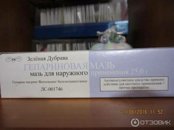Мазь от синяков после блефаропластики. Гепариновая мазь зеленая дубрава. мазь от отеков под глазами. мази от синяков под глазами и отеков. мазь с гепарином от отеков.