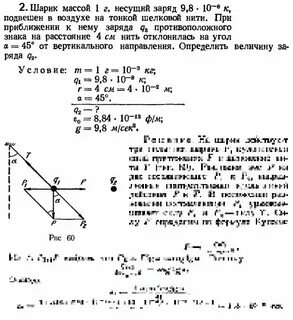 Найти заряд шарика массой 5 г