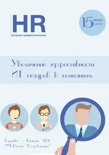Встречи профессионалов