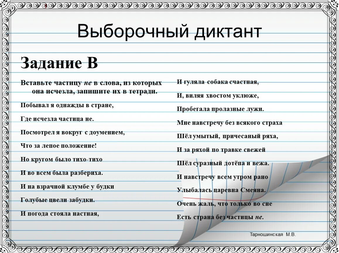 Диктант по теме глагол 5. Не с глаголами диктант. словарный диктант не с глаголами 2 класс. диктант на тему не с глаголами. не с глаголами словарный диктант 5 класс.