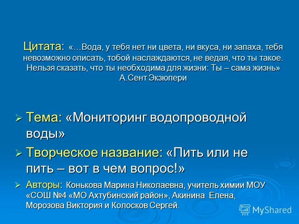 5 высказываний о воде. Цитаты про воду. Высказывания о воде. Афоризмы про воду. Цитаты по воду.