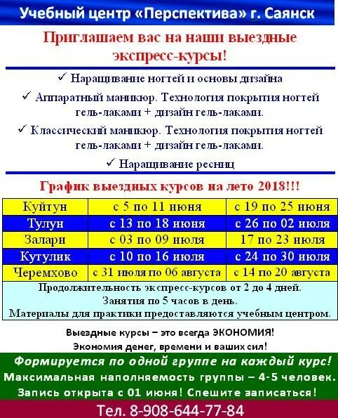 Расписание кутулик черемхово. Автобус саянск куйтун расписание автобусов. расписание автобусов саянск куйтун. маршрутка куйтун саянск. расписание иркутск саянск.