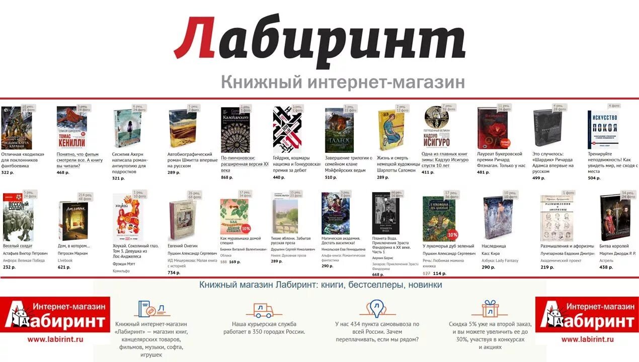 Купи читай интернет магазин. Лабиринт книжный интернет-магазин. Интернет магазин книг. Книжный интернет магазин. Магазин Лабиринт интернет магазин книжный.