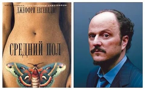 Средний пол