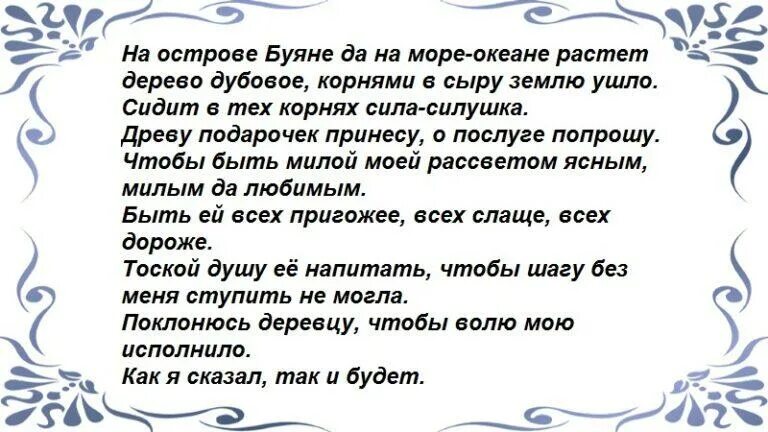 Заговор на любовь присушка на мужчину на расстоянии. Присушка на мужчину на расстоянии. Как сделать присушку. Как сделать присушку. Сильные присушки.