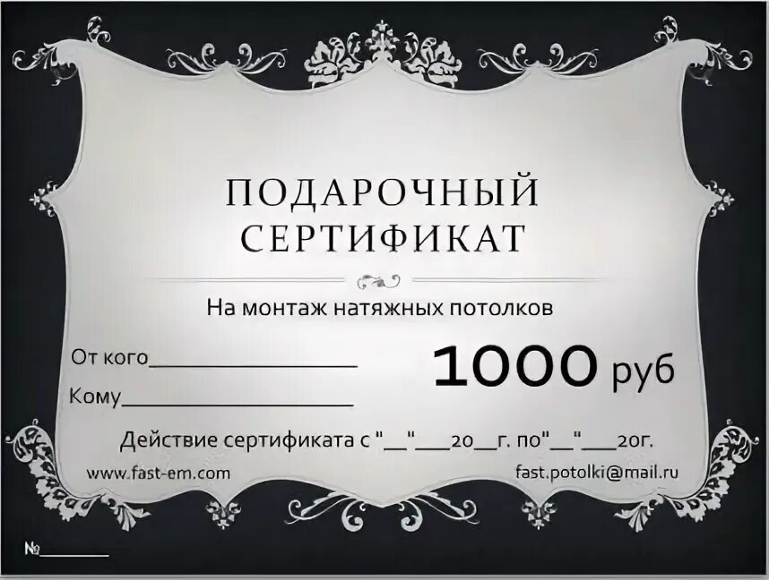 Подарочный сертификат смоленск