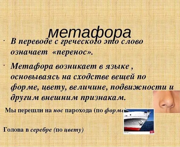 Метафора что это такое простыми словами. Примеры метафоры в литературе. Что такое метафора в русском языке. Метафора определение и примеры. Популярные метафоры.