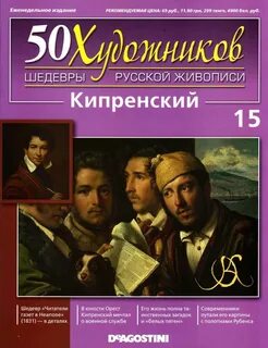 50 художников