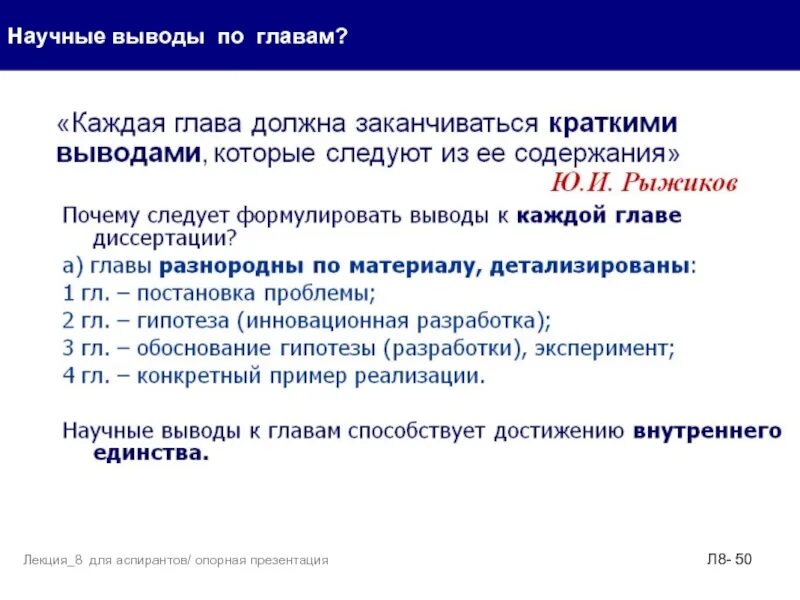 Выводы научной работы содержат. Научный вывод это. научные вывода примеры. заключение в научной статье. выводы по первой главе диссертации.