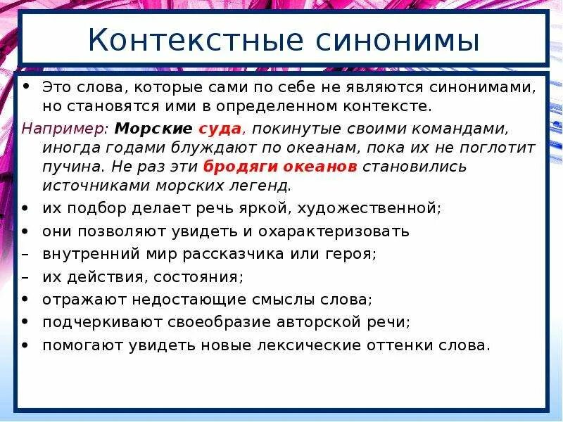 Синоним к слову улучшить. Контекстные синонимы примеры. Синонимы контекстные синонимы примеры. Контекстуальные примеры. Текст с контекстными синонимами.