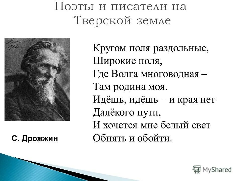 С д дрожжин родине 4 класс презентация