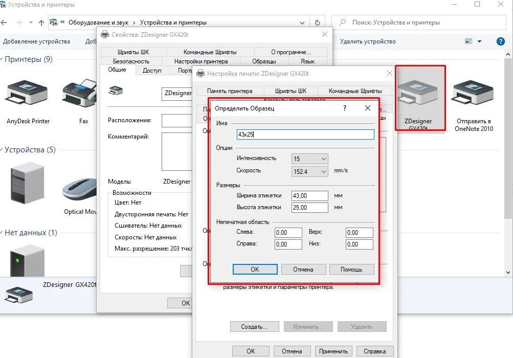 Настройка принтера этикеток. Параметры для печати на принтере этикеток. Размеры этикеток для Зебра. Как задать параметры печати. Параметры печати на принтере