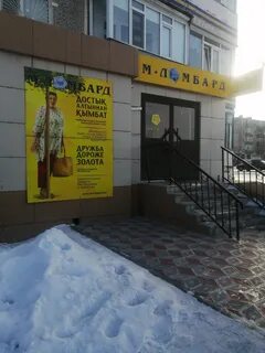 М ломбард павлодар