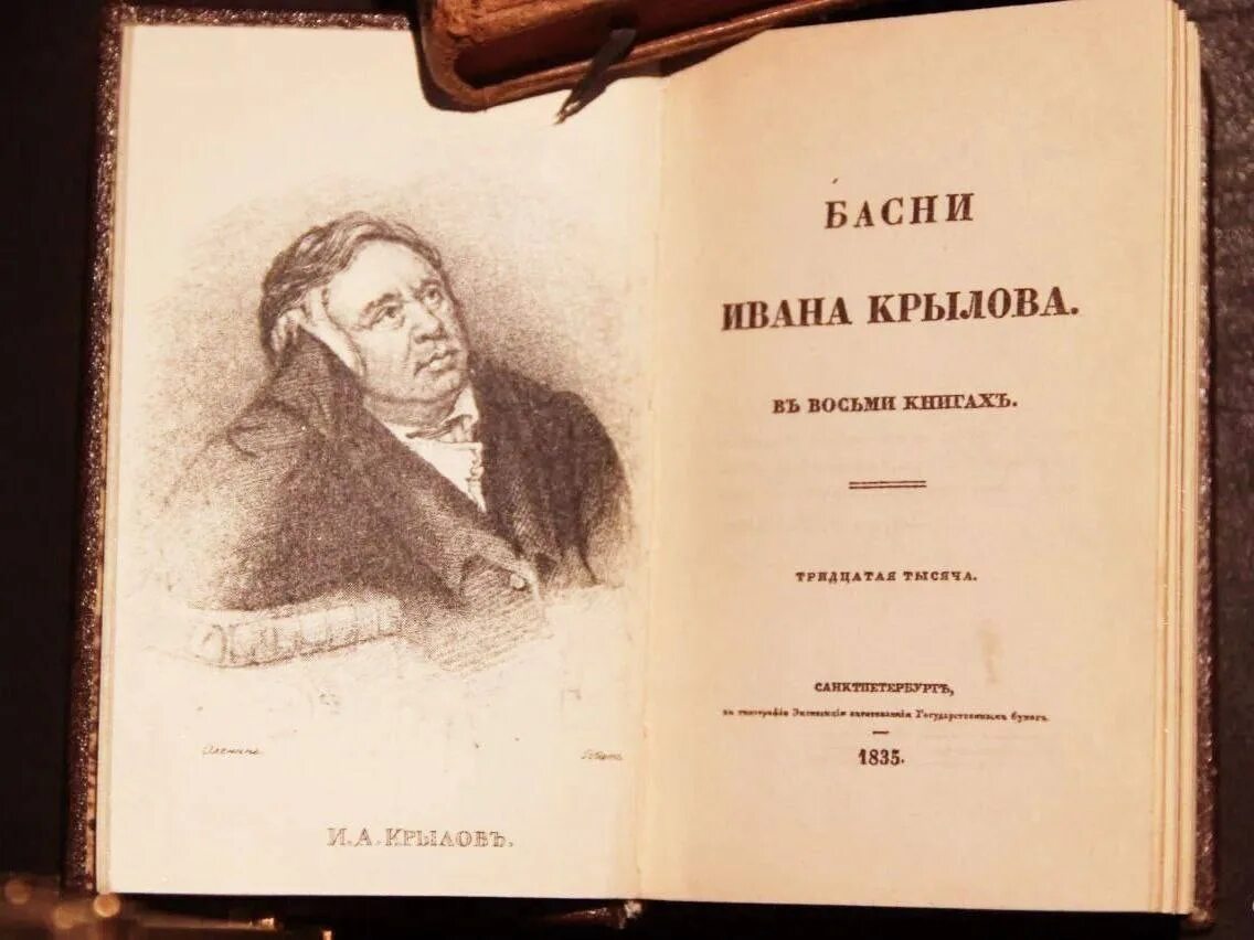 Крылов басни форма. Обложки книг Крылова Ивана Андреевича басни. Книга басни (Крылов и.).