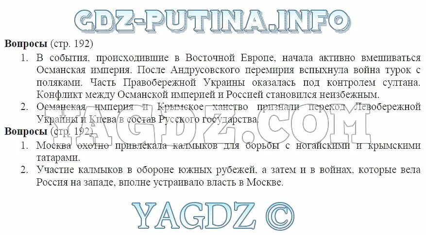 Краткий пересказ история 5 класс параграф 32. Андреев Федоров история 8 класс. Государство Хлодвига. История 7 класс учебник Андреев.