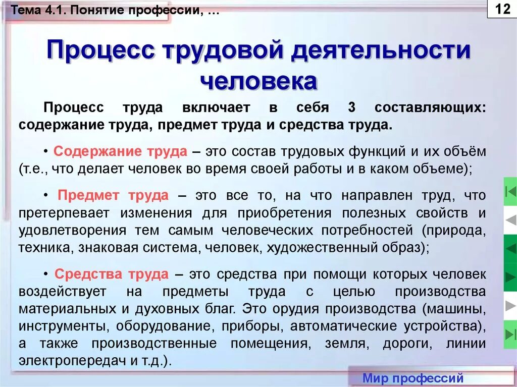 В процессе труда человек воздействует на. Трудовая деятельность человека. Процесс труда. Понятие процесса труда. В процессе деятельности человек.