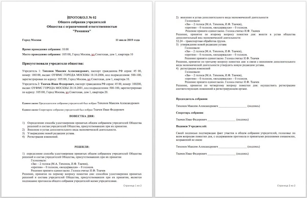 Добавление ОКВЭД протокол общего собрания. Протокол о смене ОКВЭД. Протокол собрания учредителей ООО. Решение о добавлении кодов ОКВЭД.