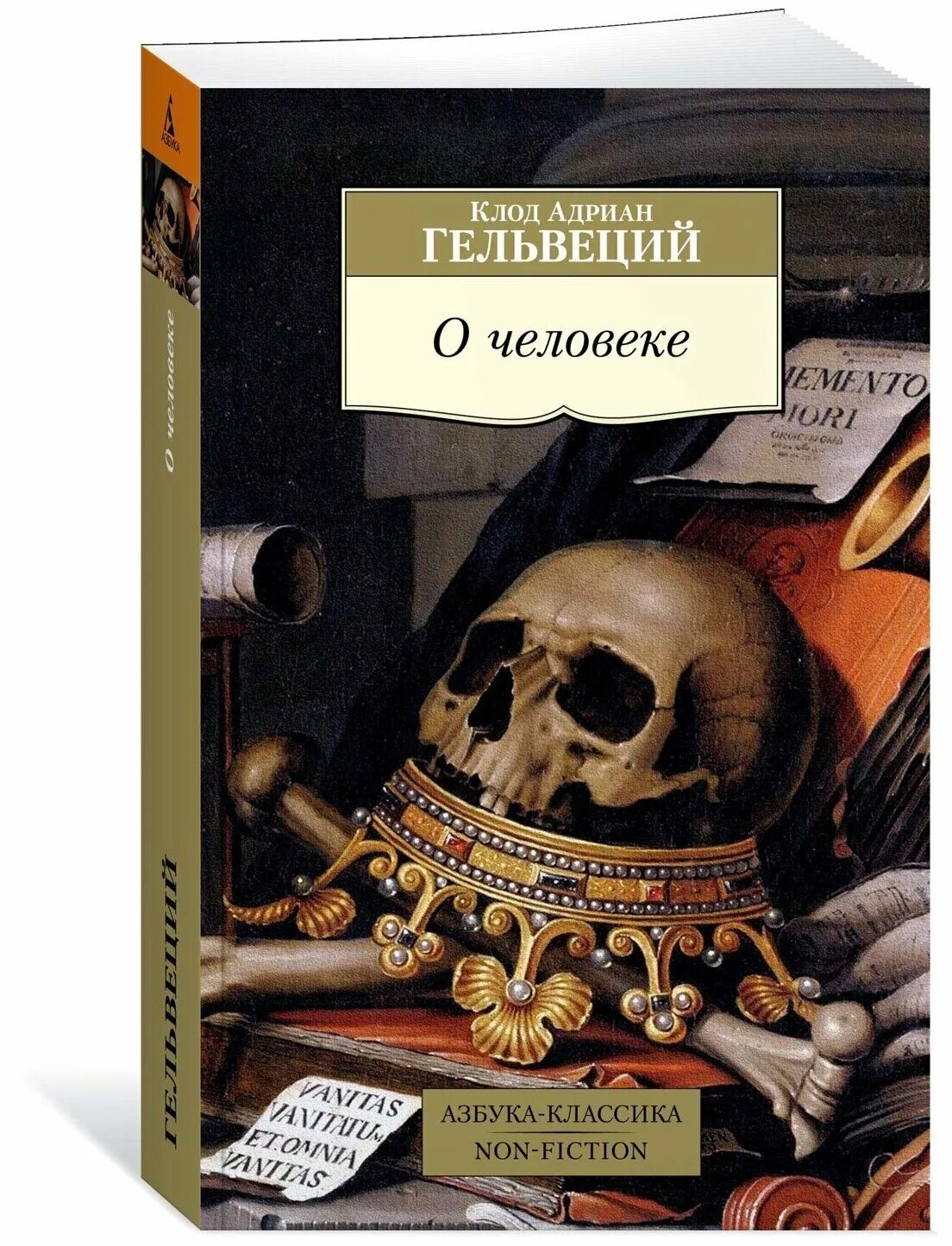 Леонов приводя фразу гельвеция. Гельвеций о человеке книга. Книги Клода Гельвеция.