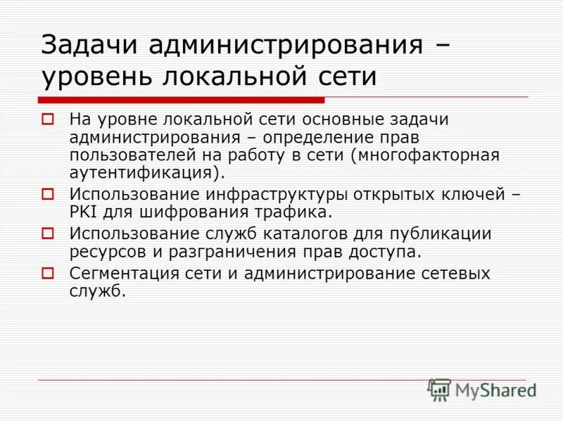 Администратор сети это в информатике. Функции администратора. Администрирование сетевой безопасности. Функции администратора системы. Администратором информационной сети функции.