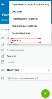 Удалить карточку ребенка
