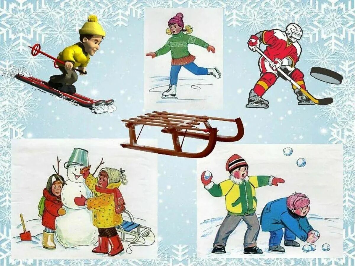 Зимние игры для детей. Зимние виды спорта для детей. Предметы зимних забав. Зимние игры для дошкольников. Занятий зимними видами спорта