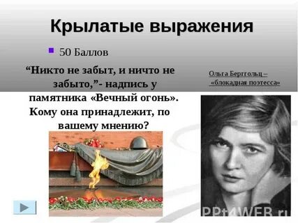Выражение никто