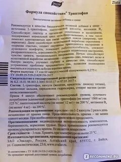 Триптофан инструкция по применению взрослым таблетки