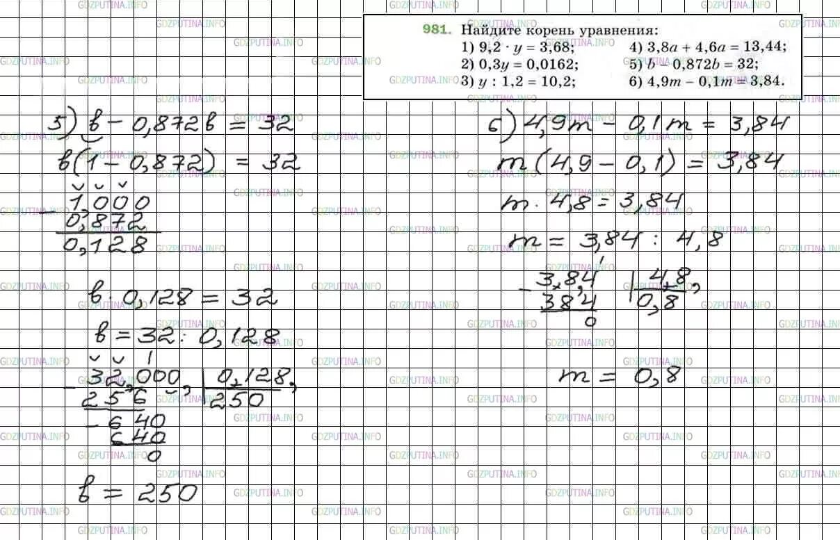 Решака ру математика 5. Математика пятый класс Мерзляк номер 981.