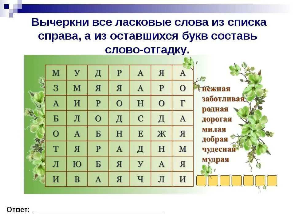 Составить слова из букв делать