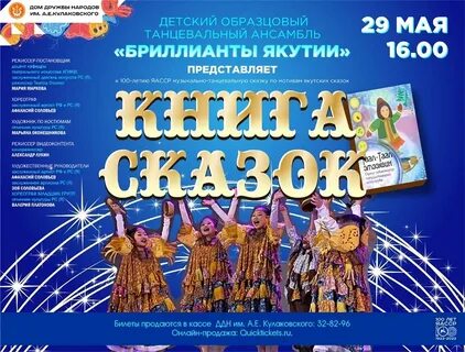 Афиша якутск 2024