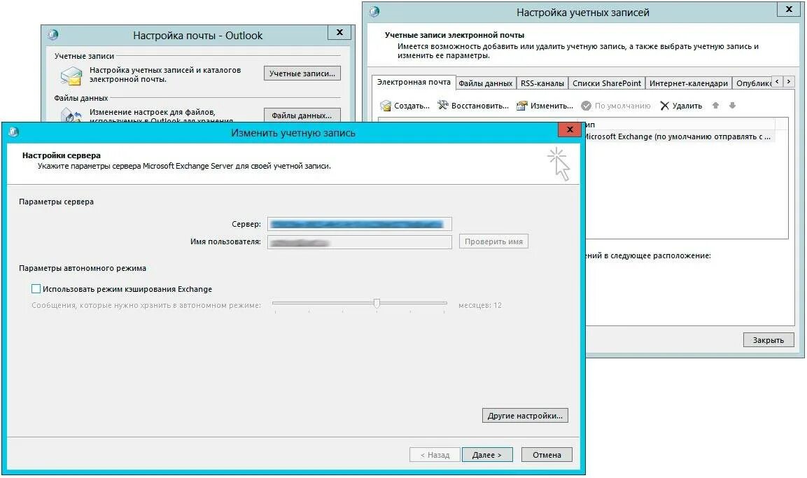 Как удалить учетную outlook. Учетная запись outlook. настройка учетной записи outlook. учетная запись в аутлуке. изменить учетную запись outlook.