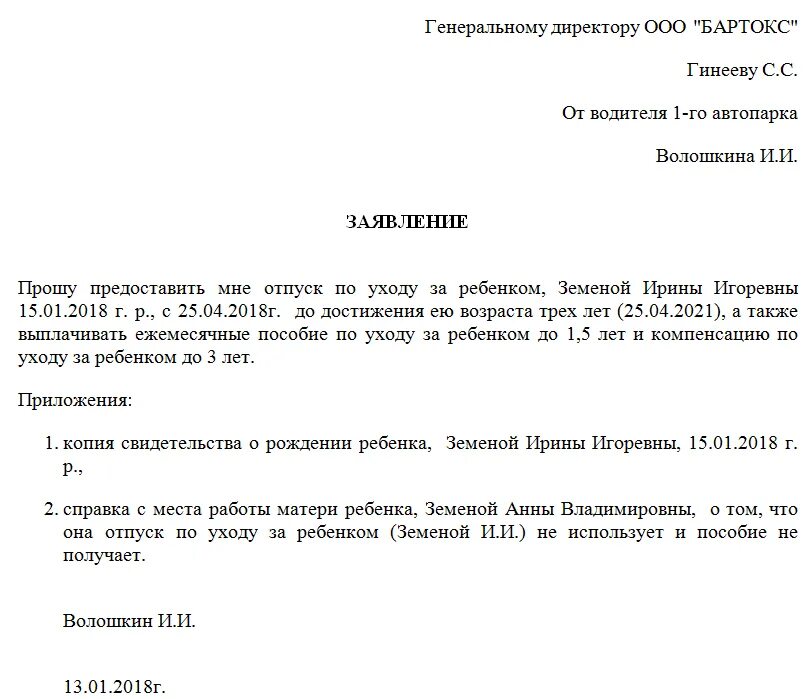 Как оплачивают по уходу за ребенком. Заявление на предоставление отпуска по уходу за ребенком с 1,5 до 3 лет. заявление на отпуск до 1.5 лет образец. заявление о назначении единовременного пособия до 1,5 лет. заявление в отпуск по уходу за ребенком до 1.5 лет отцу ребенка.