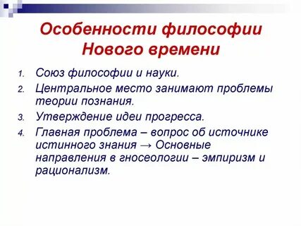 Новое время особенности кратко