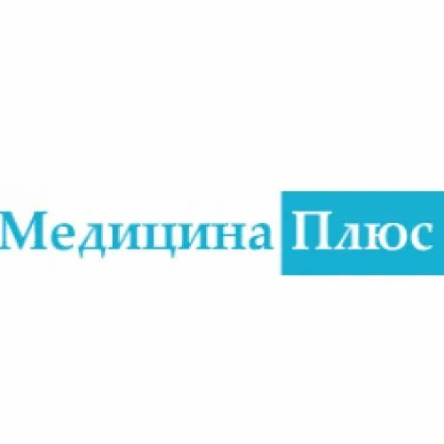 Медицина плюс. Медицинский центр медицина плюс. Медицина плюс Смоленск Николаева. Николаева 13 а Смоленск медицинский центр.