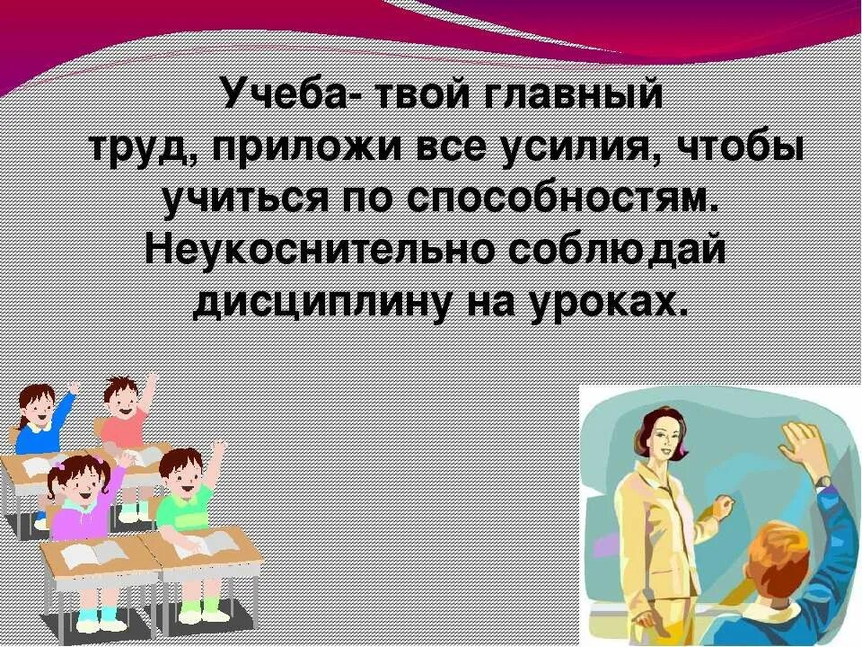 Учеба главная в жизни. Классный час учеба наш главный труд. Учеба это труд. «Труд и отдых в семье» классный час. Цитаты про учебу и труд.