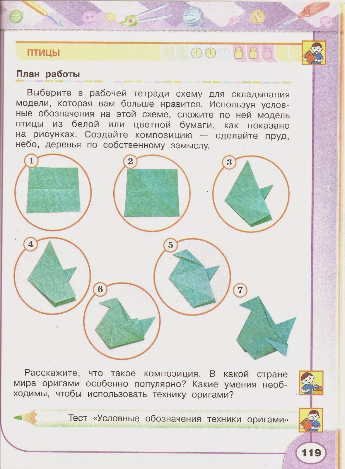 Итоговая работа по технологии 3 класс. Тест оригами. Условные обозначения техники оригами технология 3 класс. Оригами 3 класс технология. Выберите в рабочей тетради схему для складывания модели.