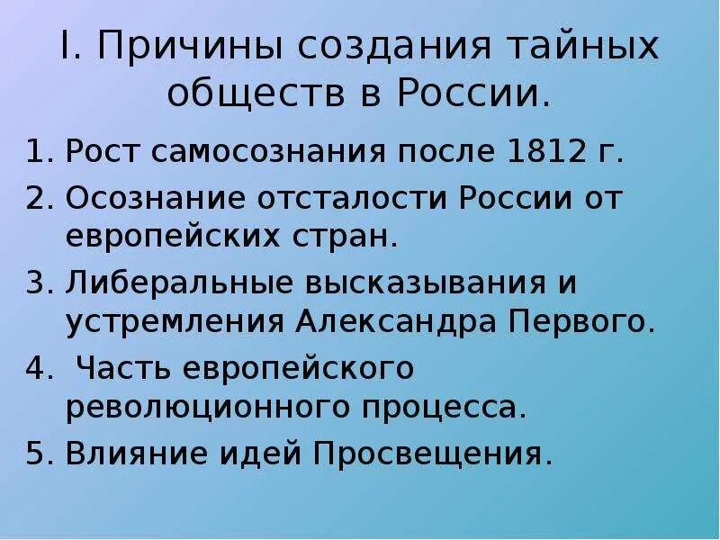 Цель создания общины. Причины создания тайных обществ. Причины появления тайных организаций. Причины формирования тайных обществ. Предпосылки возникновения тайных обществ.