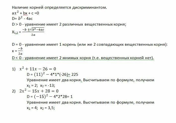 Найдите корень уравнения х2 2х