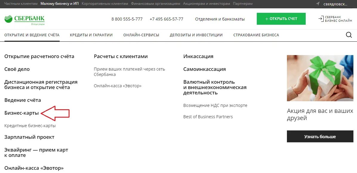 Карта бизнес счета сбербанка. Зарплатный проект Сбербанк. Номер зарплатного проекта Сбербанк. Зарплатный проект Сбербанка для юридических лиц. Сбербанк открытие бизнеса.