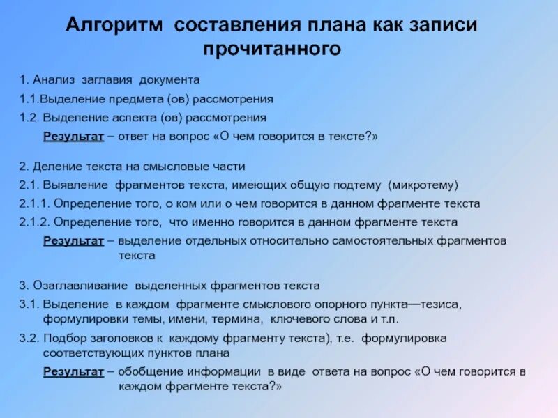 Алгоритм составления документа. Алгоритм составления плана. алгоритм составления анализа текста. алгоритм составления плана текста.