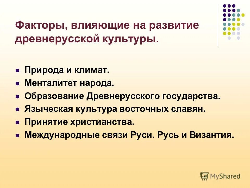 Факторы развития древнерусской культуры. Факторы влияющие на развитие культуры древнерусского государства. Факторы повлиявшие на развитие культуры древнерусского государства. Факторы, повлиявшие на формирование древнерусского государства.. Какие факторы повлияли на культурно исторические различия