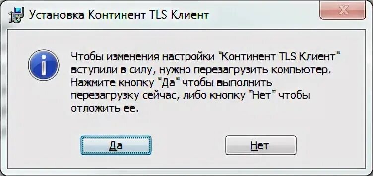 Установка Континент TLS. Процесс установки TLS соединения. TLS клиент. Кнопка установить клиент.