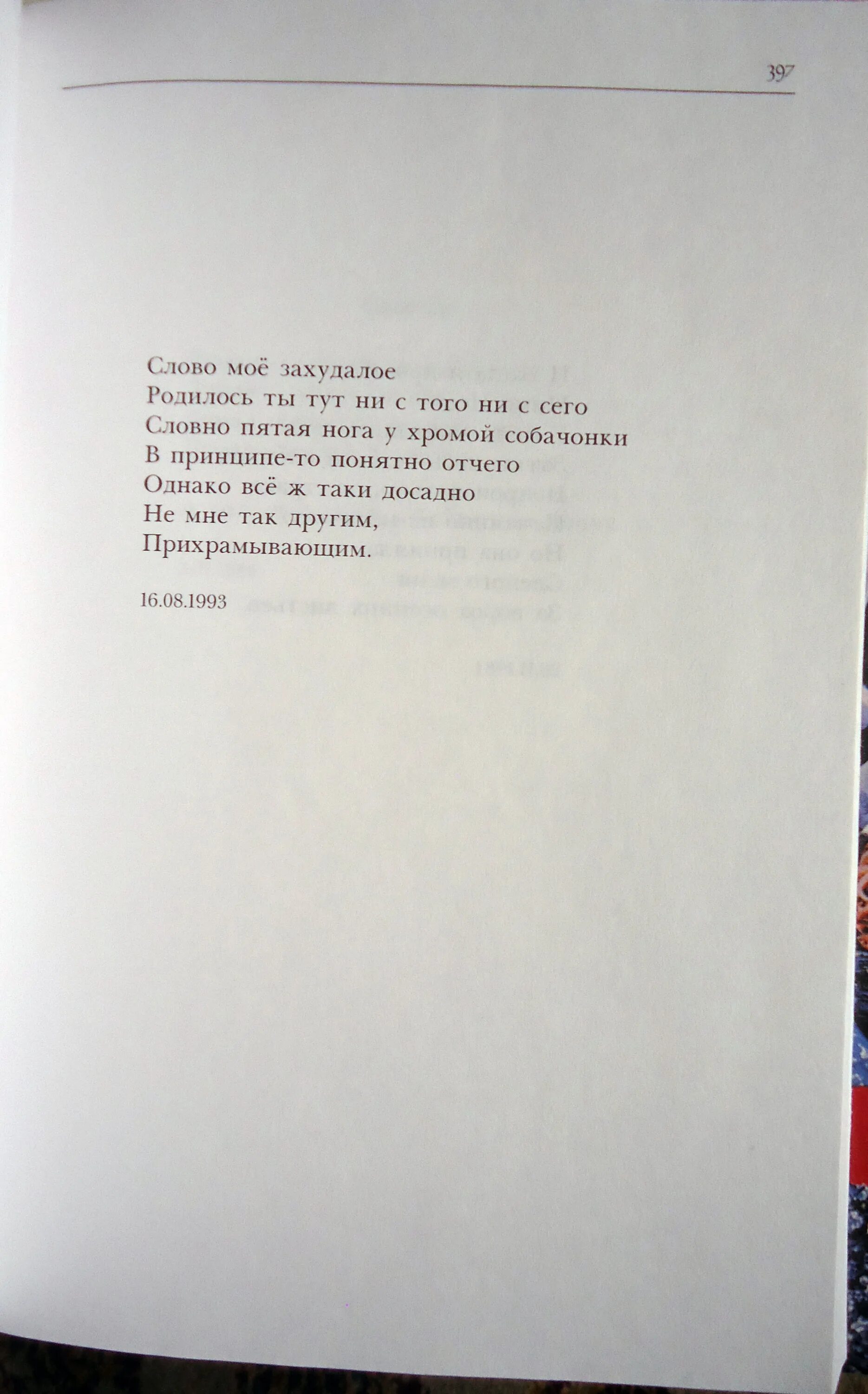 Летов стихи читать. Короткое стихотворение Летова. Короткий стих Летова. Самое короткое стихотворение Егора Летова.