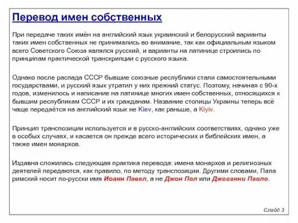 Как перевести английское имя на русский