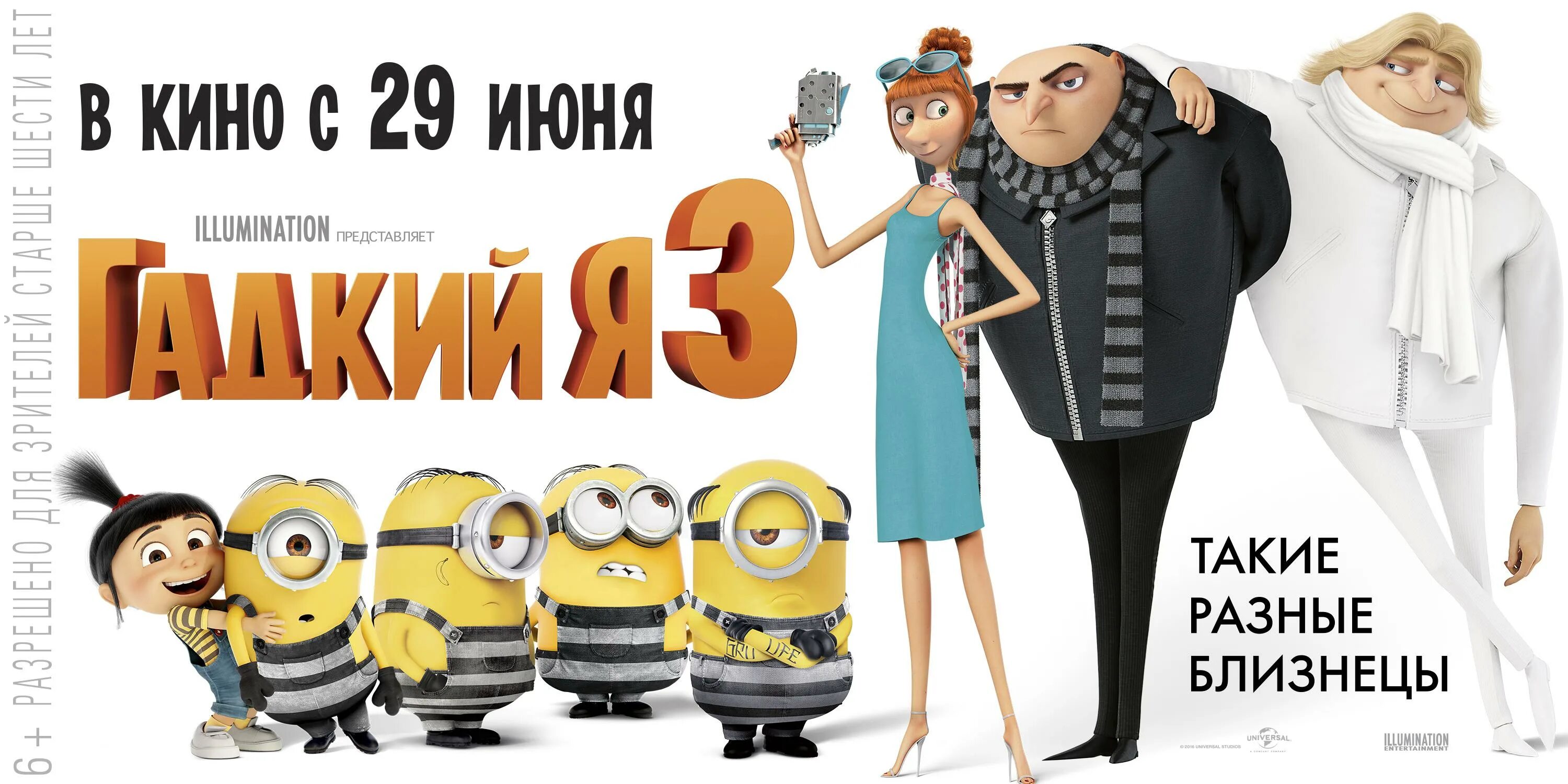 Гадкий я 4 афиша кинотеатров. Гадкий я 2. Гадкий я 4 афиша кинотеатров. Гадкий я 4 афиша кинотеатров. Гадкий я 4.
