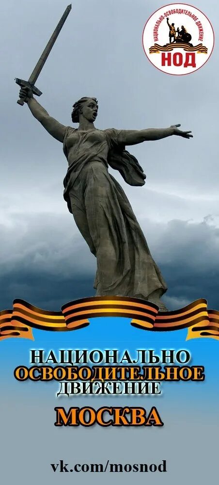 Национально освободительное движение примеры. Национально освободительное движение примеры. Нод москва. Российское освободительное национальное движение. Подъем национально-освободительного движения в индии.